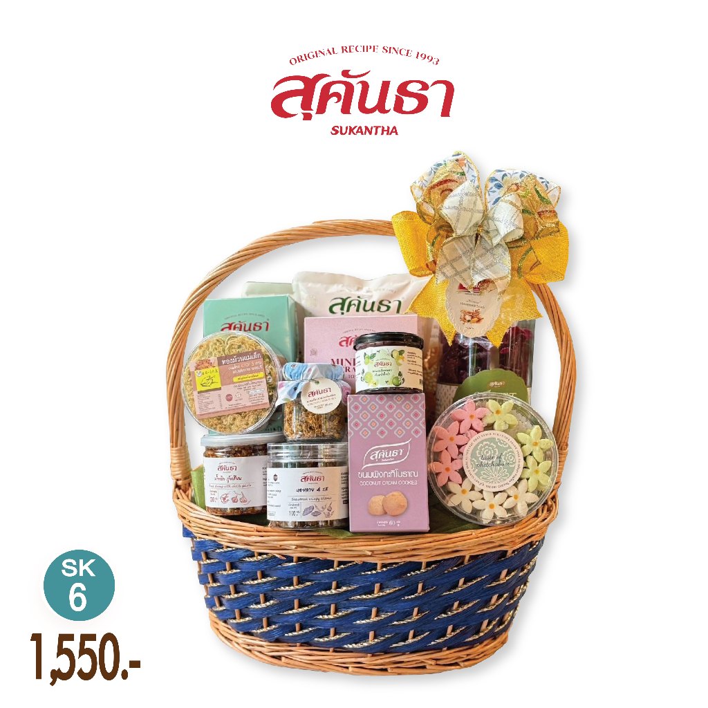 กระเช้าปีใหม่ กระเช้าสุขภาพ ของดีชุมชน SK6 กระเช้าของขวัญสุคันธา SUKANTHA Healthy Gift Hamper