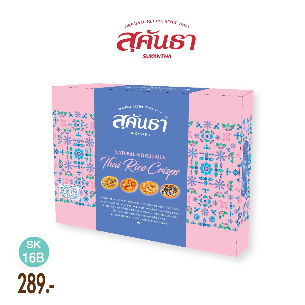 กระเช้าปีใหม่ กระเช้าสุขภาพ ของดีชุมชน SK16 Gift Box ข้าวตังรวมรสกล่องเหลี่ยมของขวัญ Sukantha Rice Crisps Giftbox