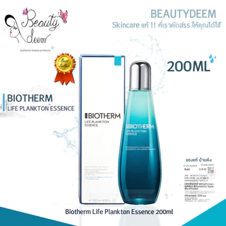 ลอตใหม่ล่าสุด! Biotherm Life Plankton Essence 200ml น้ำตบแพลงตอน ไบโอเธิร์ม