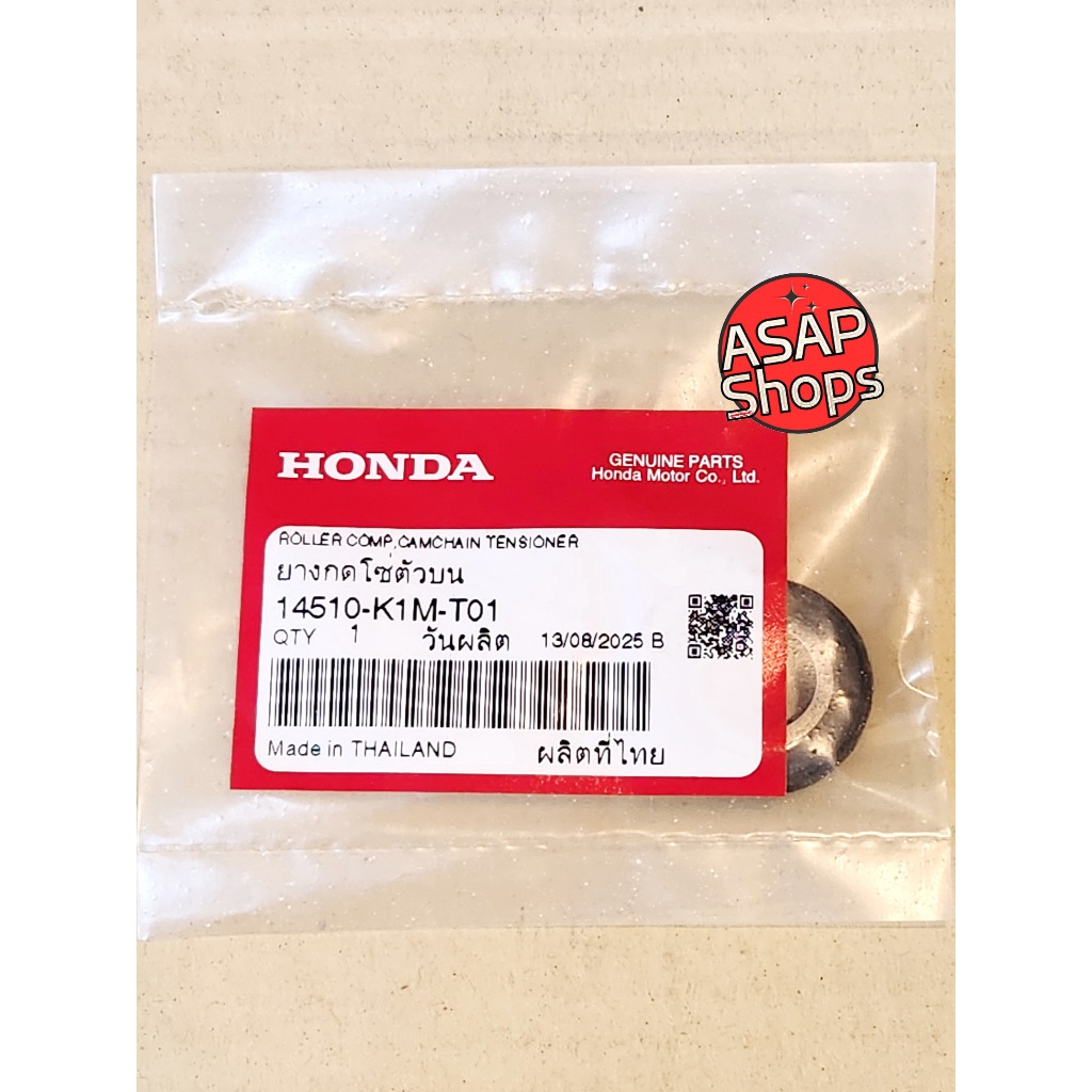ยางกดโซ่บน ของแท้ Honda Wave 110i–125i ปี 2021–2025 (14510-K1M-T01)