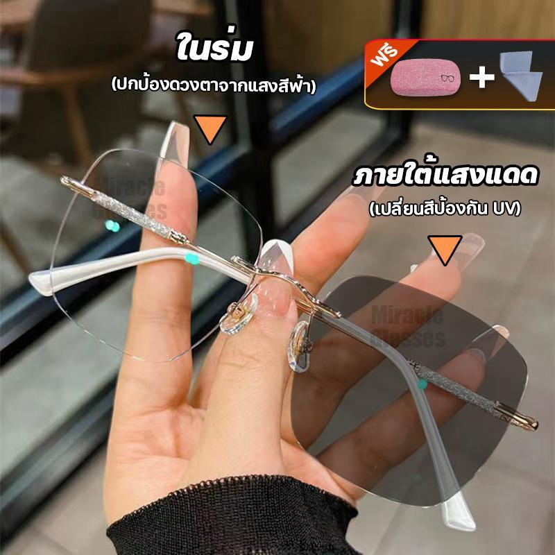 แว่นสายตาสั้นเลนส์ออโต้ ออกแดดเปลี่ยนสี แว่นตาไร้กรอบ UV400 แว่นกรองแสง ผญ แว่นตาไร้กรอบ ผู้ชาย + กร