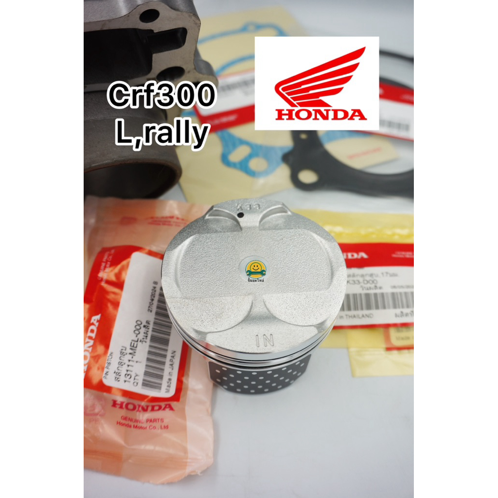 ชุดลูกสูบ (ลูกสูบ, เสื้อ, แหวน, สลัก, ปะเก็น) **ครบชุด พร้อมใส่** สำหรับ CRF300L CRF300Rally แท้ 100% เบิกศูนย์ Honda - รูปที่ 2