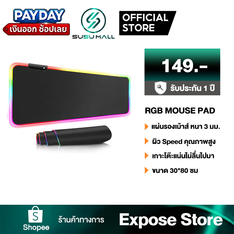 แผ่นรองเมาส์มีไฟ RGB แผ่นรองเมาส์ Gaming Mousepads แผ่นรองเม้าส์สำหรับเล่นเกมส์ 80cm×30cm 7Colors