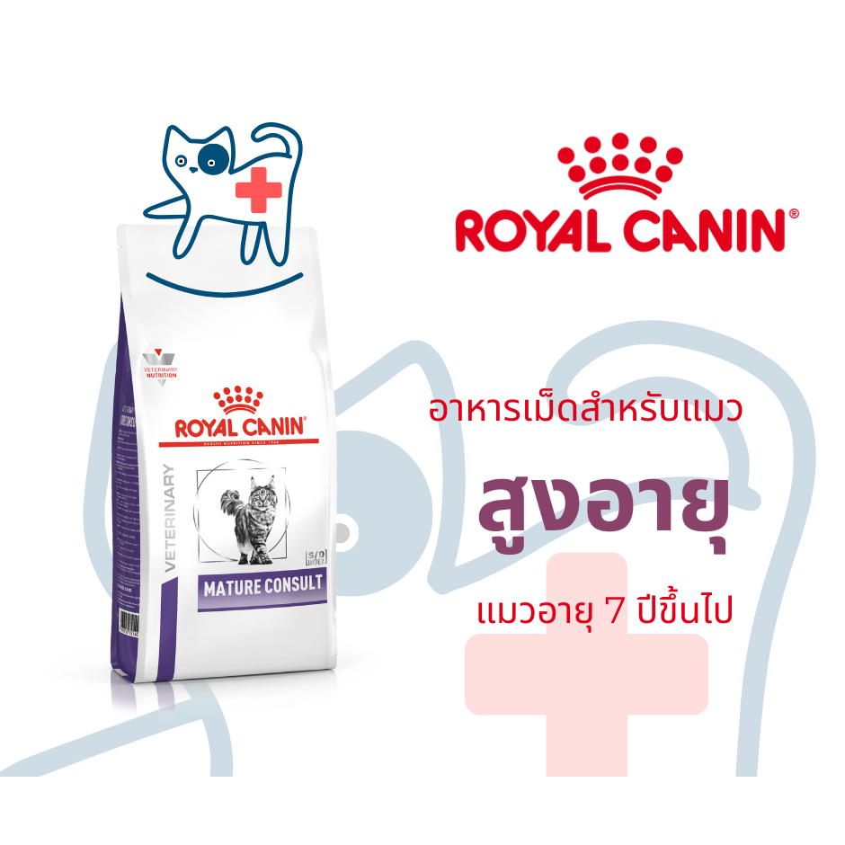 Royal canin MATURE CONSULT Cat 1.5 kg / 3.5 kg  Cat Food อาหารแมวสูงวัย อาหารแมว แมวแก่ มากกว่า 7 ปี