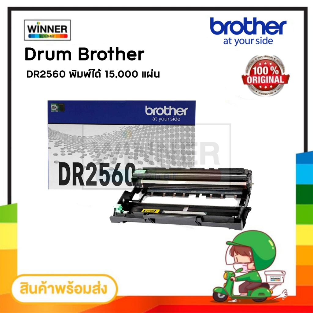BROTHER DRUM รุ่น DR-2560 (Black) ของแท้ / เทียบเท่า Winner