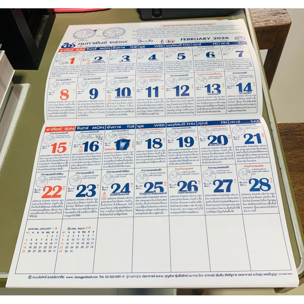 แบบเล่ม 2569 ปฏิทินฤกษ์งามยามมงคล (2026) พกพาสะดวก  ดูฤกษ์ดูยามได้ทุกที่ วันมงคล ทางร้านแพ็กดีที่สุด ส่งไว