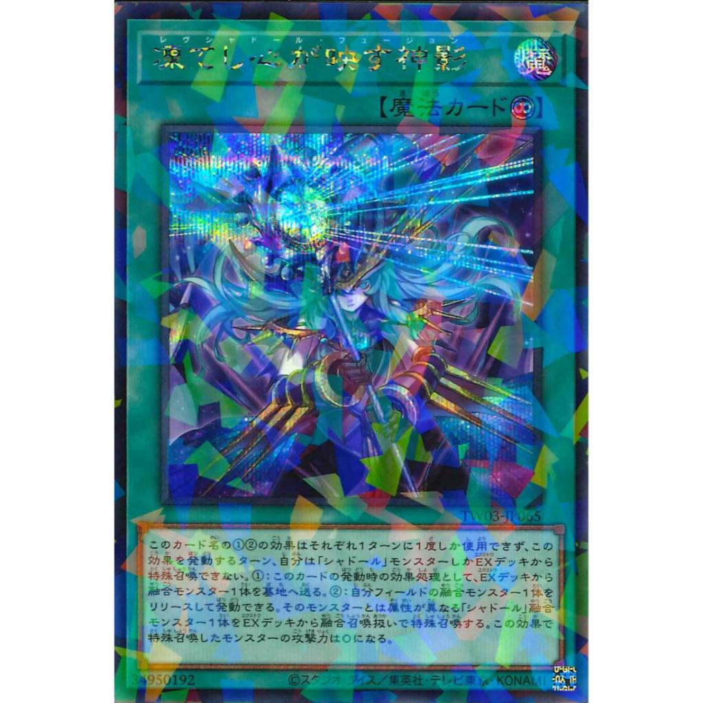 TW03-JP065	"Lev Shaddoll Fusion" ระดับ P-SE