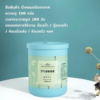 Y211 เจลหอมอเนกประสงค์ วางตรงไหนก็หอม กลิ่นอับหาย ตัวช่วยทั้งในบ้านเเละรถ พร้อมจัดส่ง