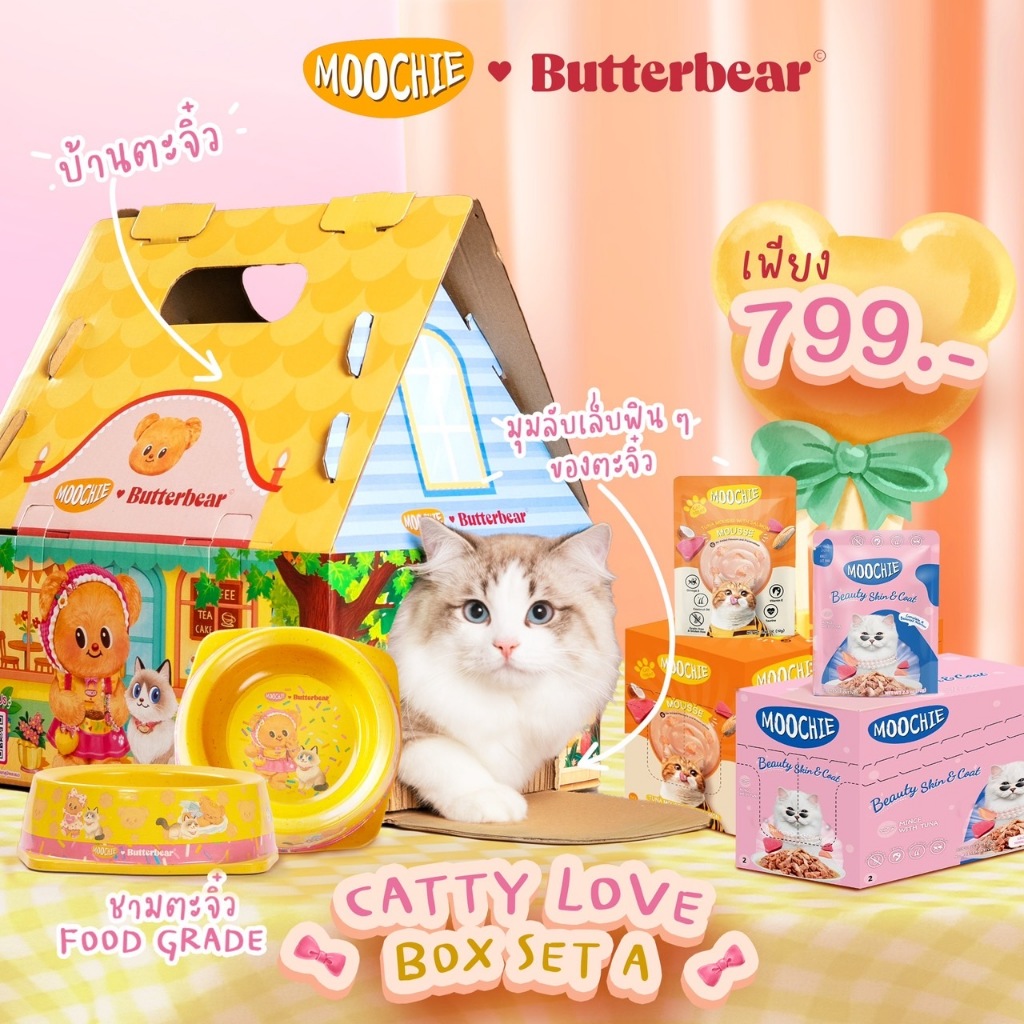 Moochie x Butterbear น้องหมีเนย เซตอาหารน้องแมว น้องหมา Catty Love & buddy Love Box Set มี 4 ชุดให้เลือก