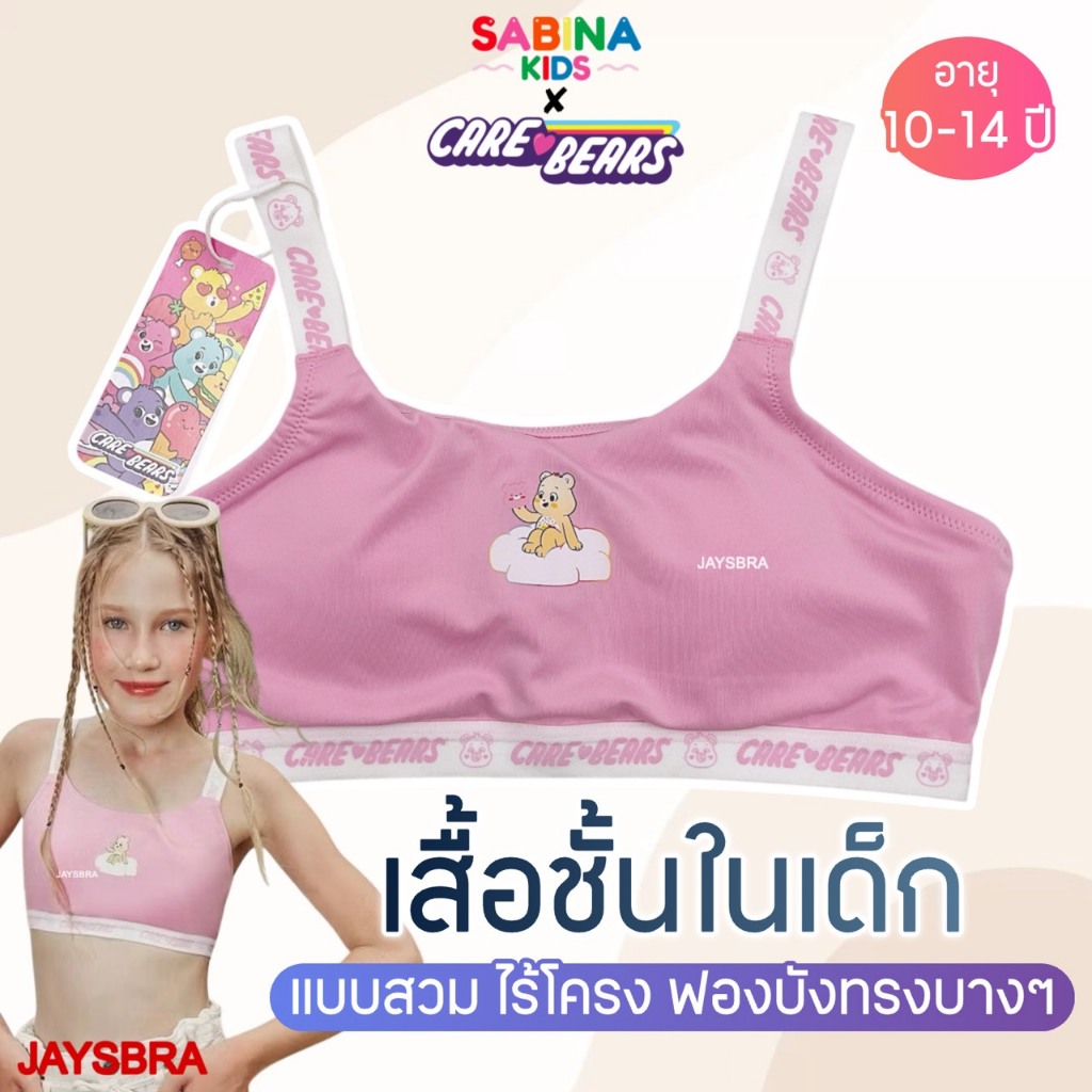 SABINA Kids X Care Bears เสื้อชั้นในพรีทีน แบบสวม (ไร้โครง + ฟองบางๆ) กกน. รหัส SBL23049PL