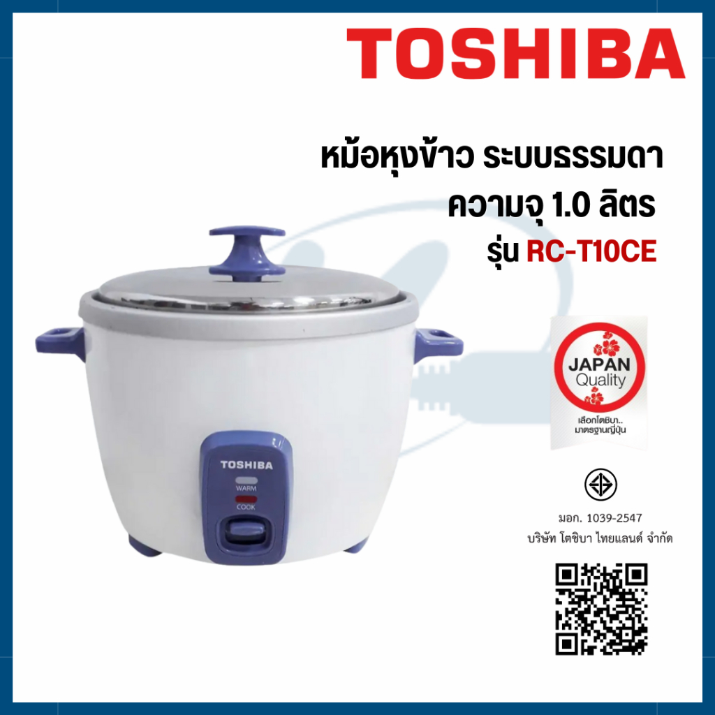 TOSHIBA หม้อหุงข้าวอุ่นทิพย์ ขนาด 1.8 ลิตร รุ่น RC-T18CE