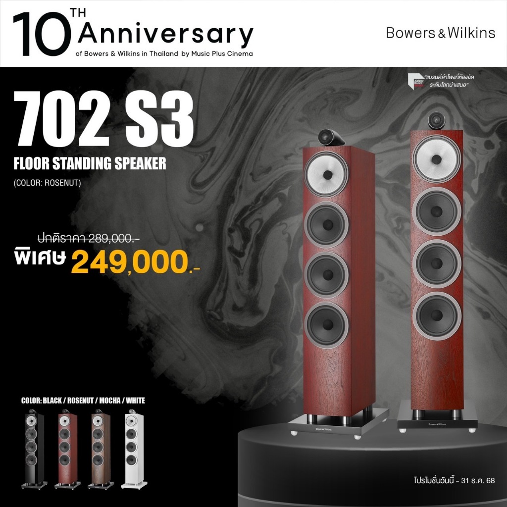 B&W 702 S3    3-WAY   300W 8 OHMS  floorstand