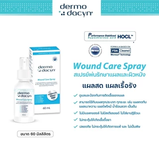 Dermodacyn Wound Hydrogel / Wound Care Spray เดอร์โมดาซิน สำหรับ แผลกดทับ