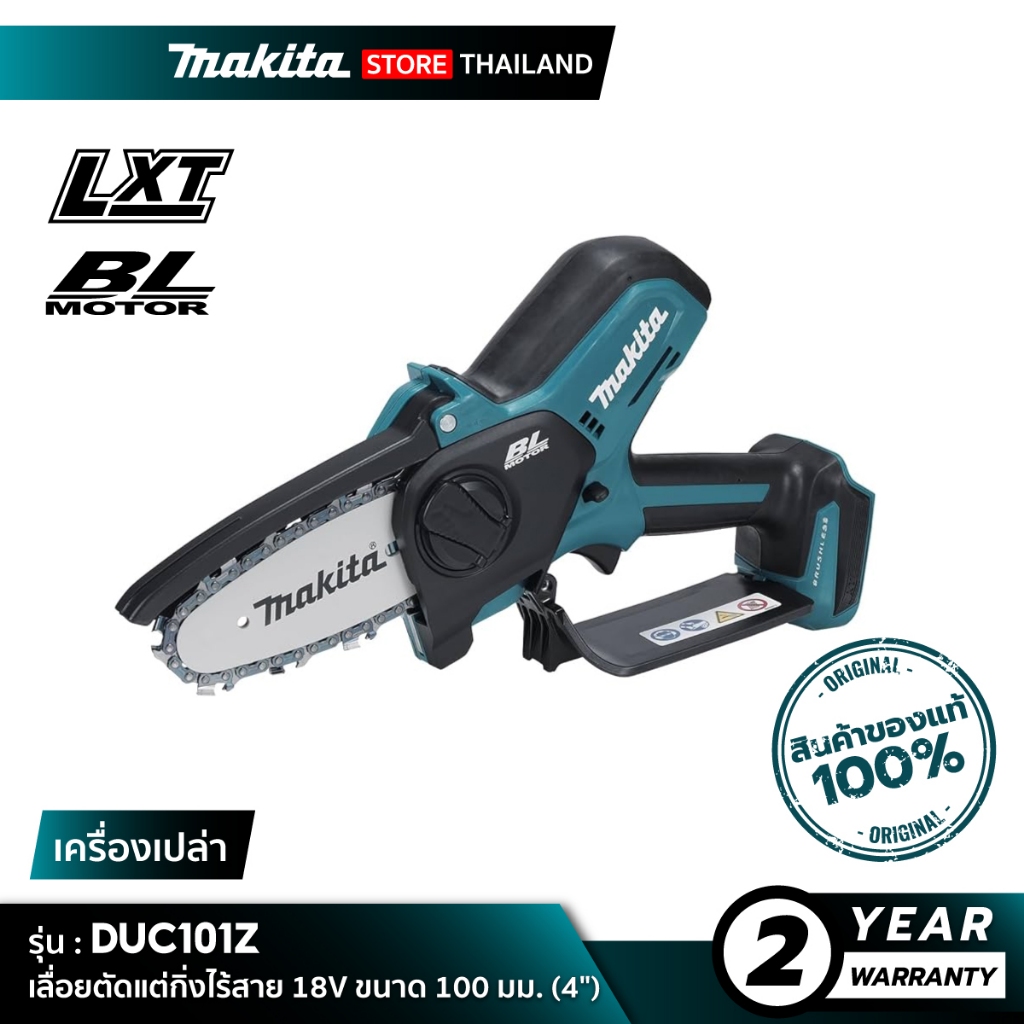 [เครื่องเปล่า] MAKITA : DUC101Z เลื่อยตัดแต่กิ่งไร้สาย 18V ขนาด 100 มม. (4")