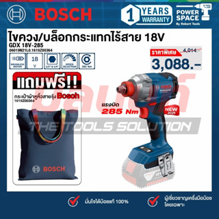 Bosch - GDX18V-285 ไขควง/บล็อกกระแทกไร้สาย 18V (06019N21L0) …