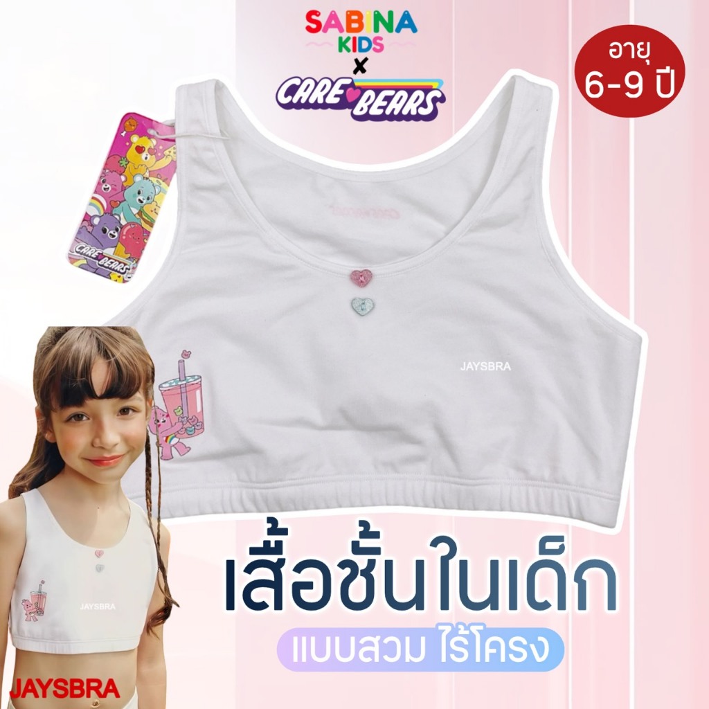 SABINA Kids x Care Bears เสื้อชั้นในเด็ก ไร้โครง แบบสวม ใส่สบาย รหัส SBL23055 สีขาว