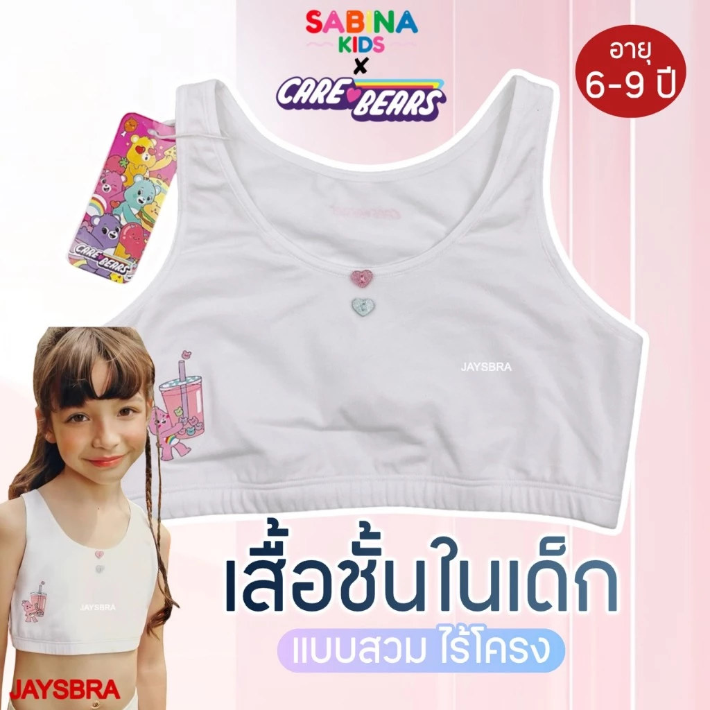 SABINA Kids x Care Bears เสื้อชั้นในเด็ก ไร้โครง แบบสวม ใส่สบาย รหัส SBL23055 สีขาว