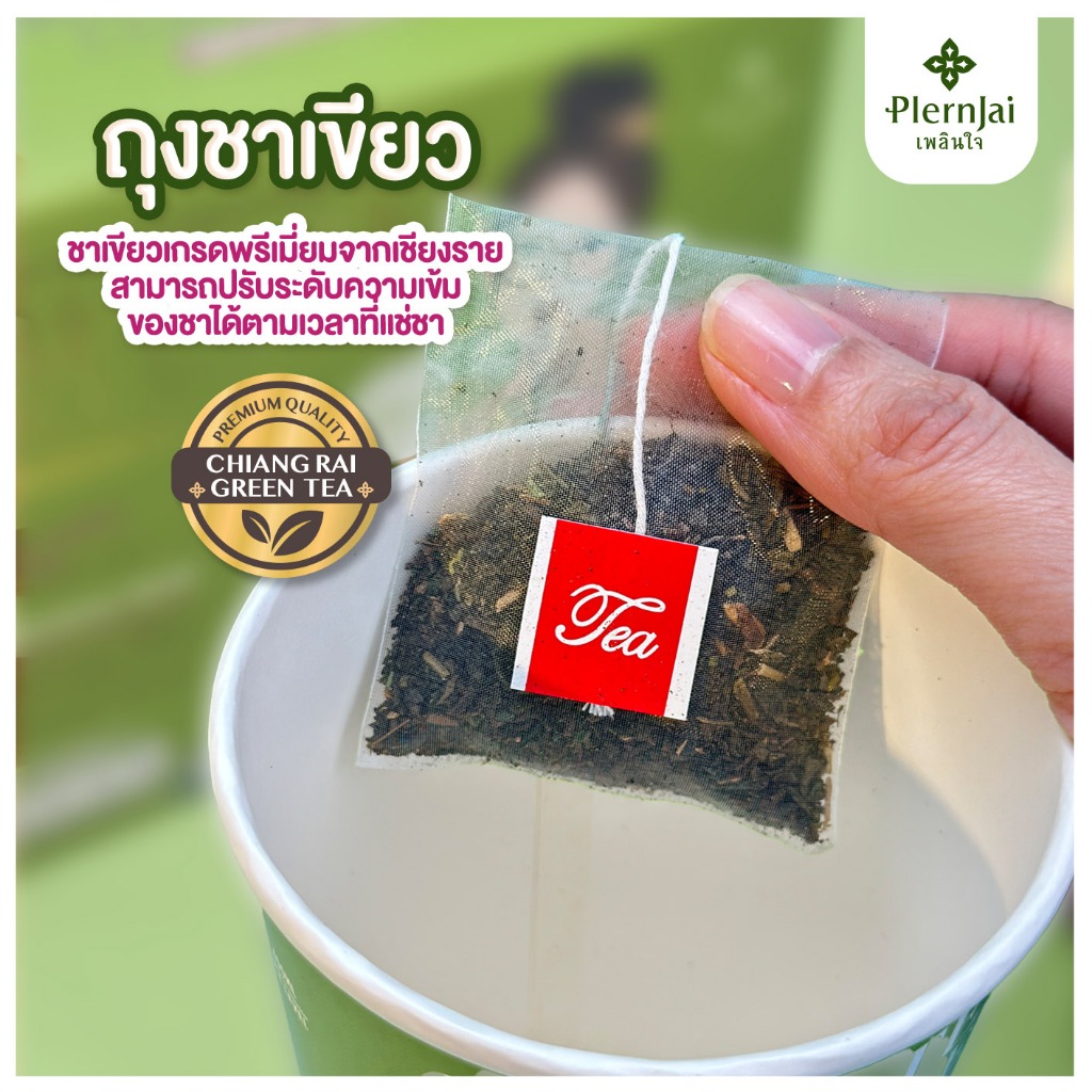 [โปร 3 แถม 1] ชาเขียวไข่มุกผสมคอลลาเจน ตราPlernjai เพลินใจ 1 ถ้วย (ขนาด55กรัม) - รูปที่ 3