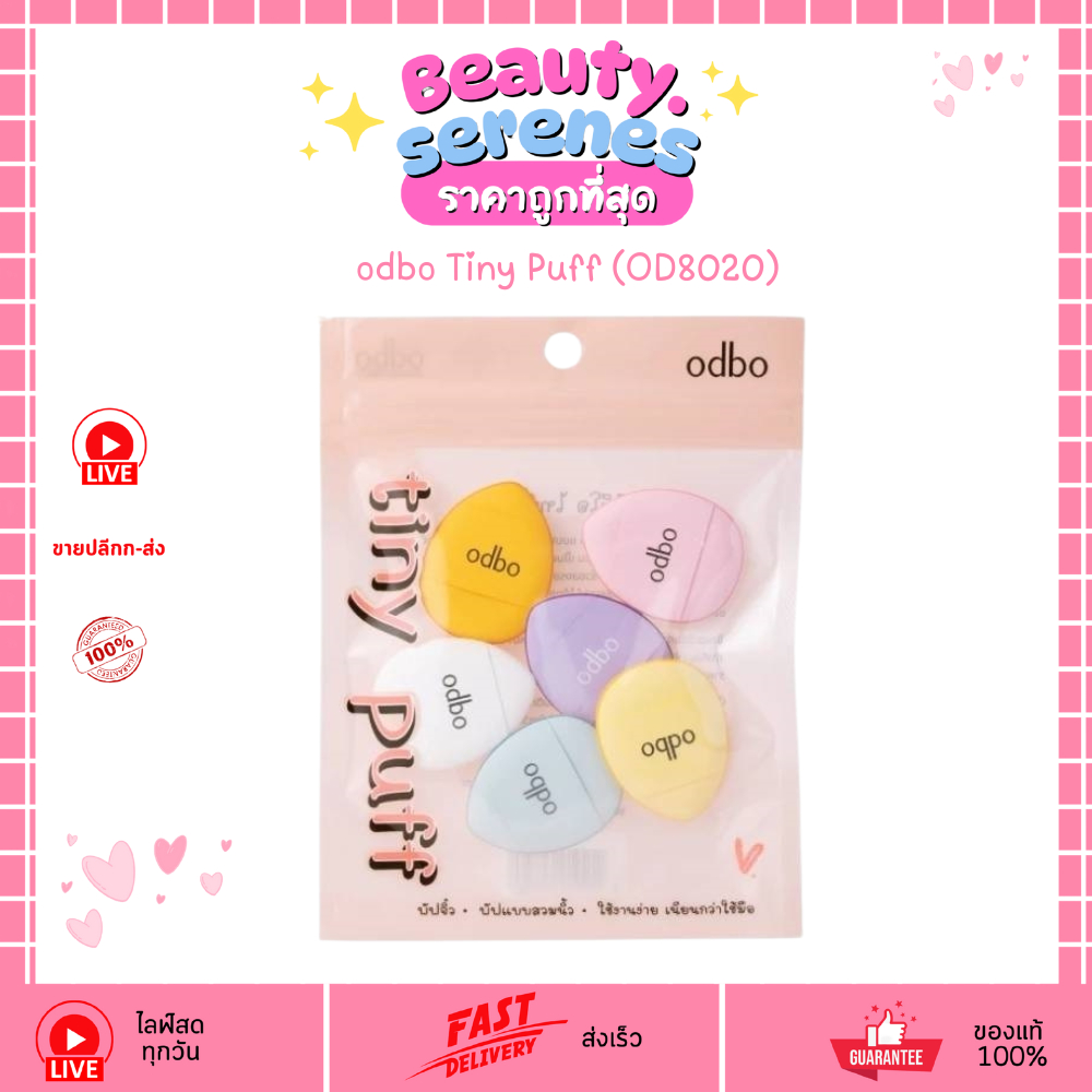 OD8020 พัฟจิ๋ว โอดีบีโอ ไทนี่ พัฟ ODBO Tiny Puff ฟองน้ำแต่งหน้า ขนาดเล็ก ODBO โอดีบีโอ