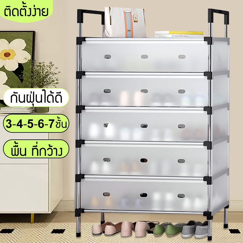 ชั้นวางรองเท้าแบบมินิมอล ชั้นวางรองเท้ากันฝุ่น ชั้นวางรองเท้าประหยัดพื้นที่หลายชั้น 3/4/5/6/7ชั้น มีชั้นวางของ พร้อมส่ง