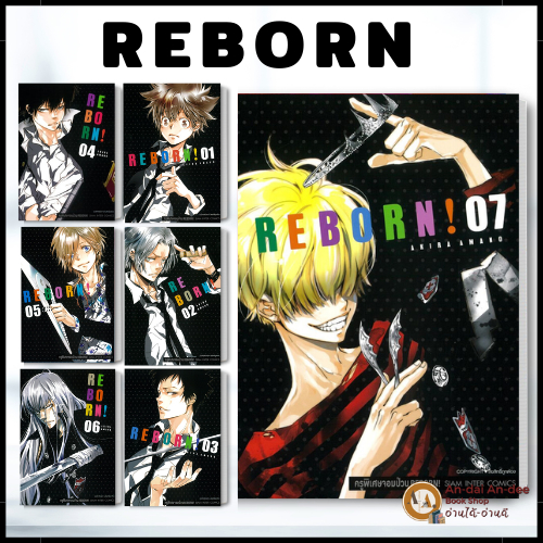 หนังสือREBORN ครูพิเศษจอมป่วน เล่ม 11 / 2 REBORN ครูพิเศษจอมป่วน เล่ม 1 - 7