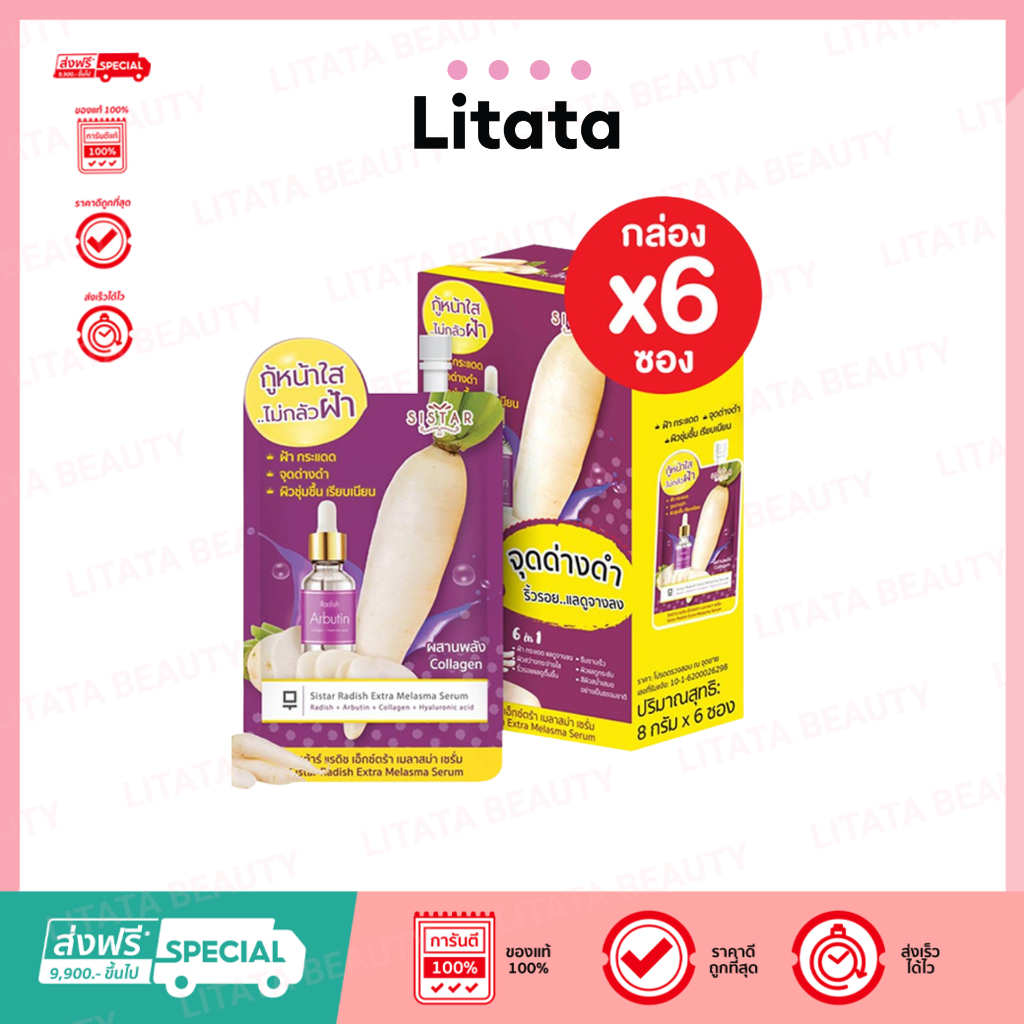 [กล่อง x6ซอง] ซิสต้าร์ แรดิช เอ็กช์ต้าร์ เมลาสม่า เซรั่ม Sistar Radish Extra Melasma Serum 8 กรัม