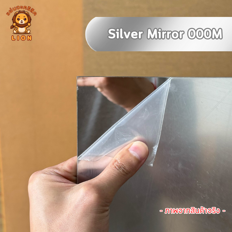 แผ่นอะคริลิคมิลเลอร์ แผ่นอะคริกระจกหนา 2 mm มีสีทอง เงิน รูปที่ 6
