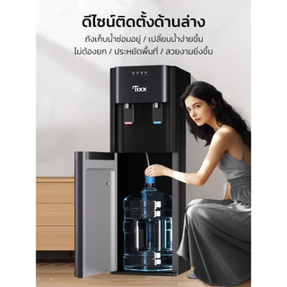 TIXX ตู้กดน้ำร้อน-น้ำเย็น ถังล่าง ไม่ต้องยกถัง ตู้ทำน้ำร้อนน้ำเย็น ประหยัดไฟ รองรับ 1-20L ขายดี