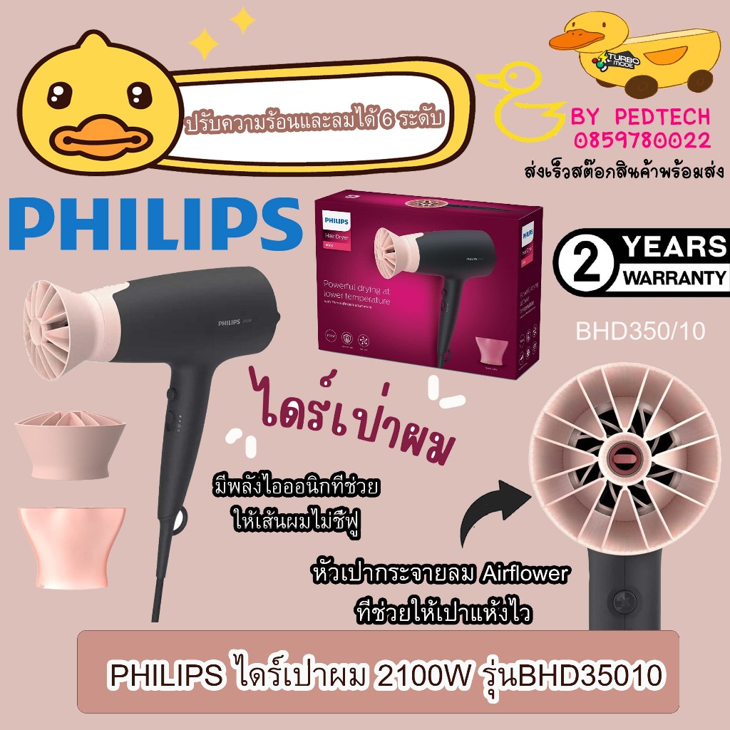 ไดร์เป่าผม  PHILIPS  รุ่น BHD350/10  (2100 วัตต์ ) ปรับแรงลมได้(ระดับ):3 สี ดำ/ชมพู