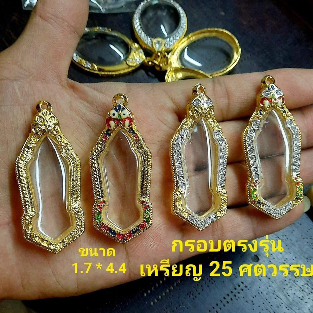 กรอบพระ25ศตวรรษตรงรุ่นระยะกระจก1.40x4.40ซม.#25ศตวรรษ