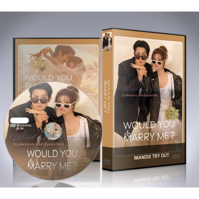 ซีรี่ย์เกาหลี Would You Marry Me?  วิวาห์หลอก ๆ แต่หัวใจบอกว่ารัก (2025) DVD 3 แผ่นจบ.