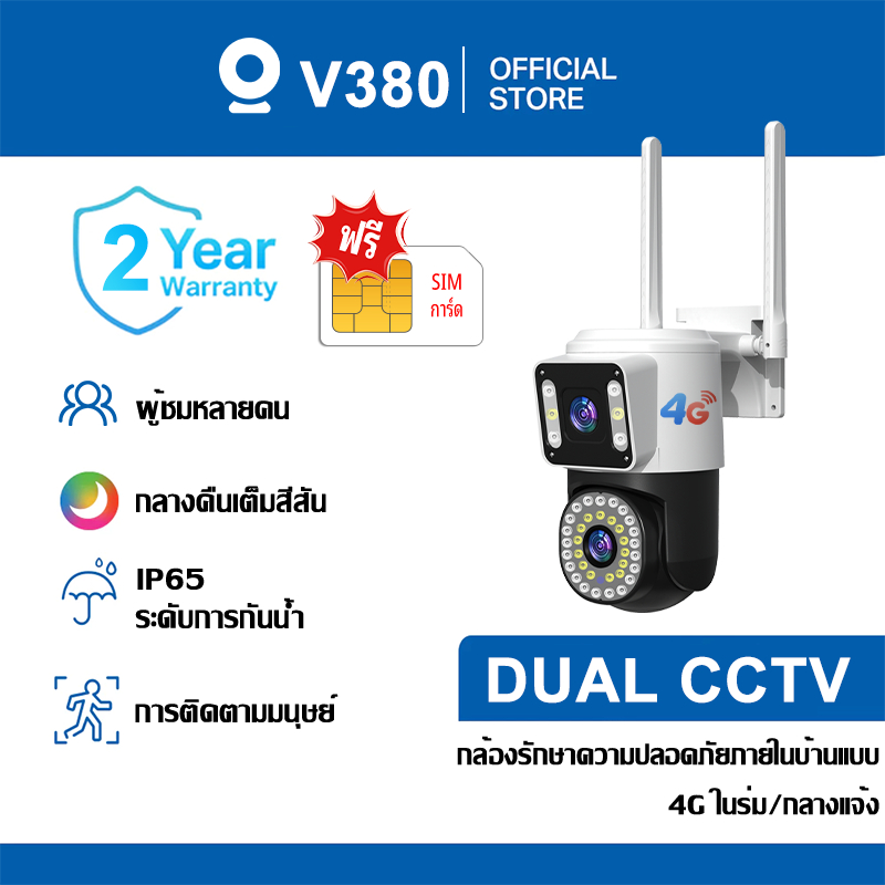 V380 กล้องวงจรปิดไร้สาย กล้องใส่ซิม IP 4G WI-FI ในร่มและกลางแจ้ง กลางแจ้ง IP65 กันน้ํา Night vision AI+IR