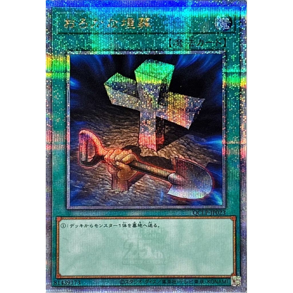 การ์ดยูกิจาก Quarter Century Limited Pack ( Quarter Century Secret Rare )