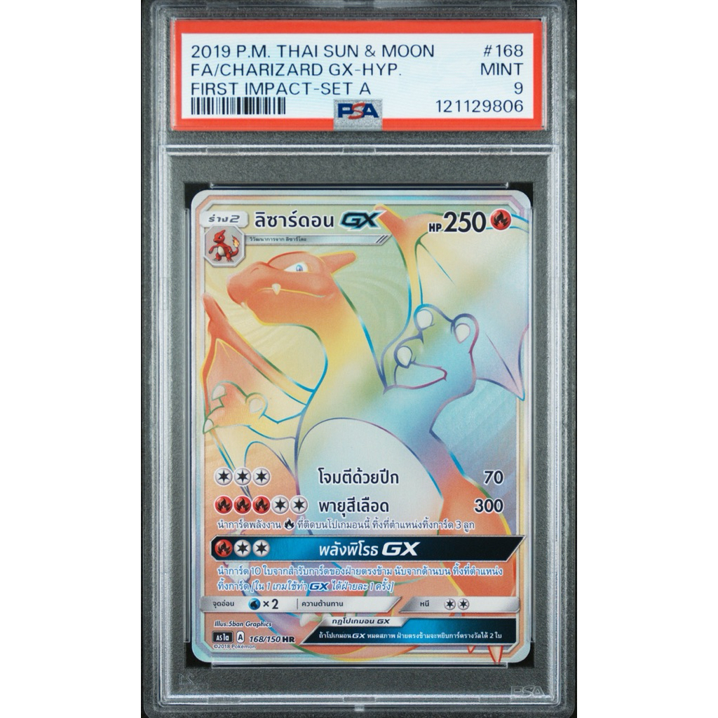 ลิซาร์ดอน GX HR PSA 9 หายาก น่าสะสม