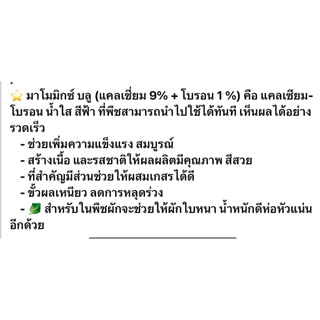 มาโมมิกซ์ บลู 🔥🔥ยกลัง(1ลิตร x12ขวด) (กดออเดอร์แค่1ลังนะคะ) แคลเซี่ยมโบรอน จากเจียไต๋