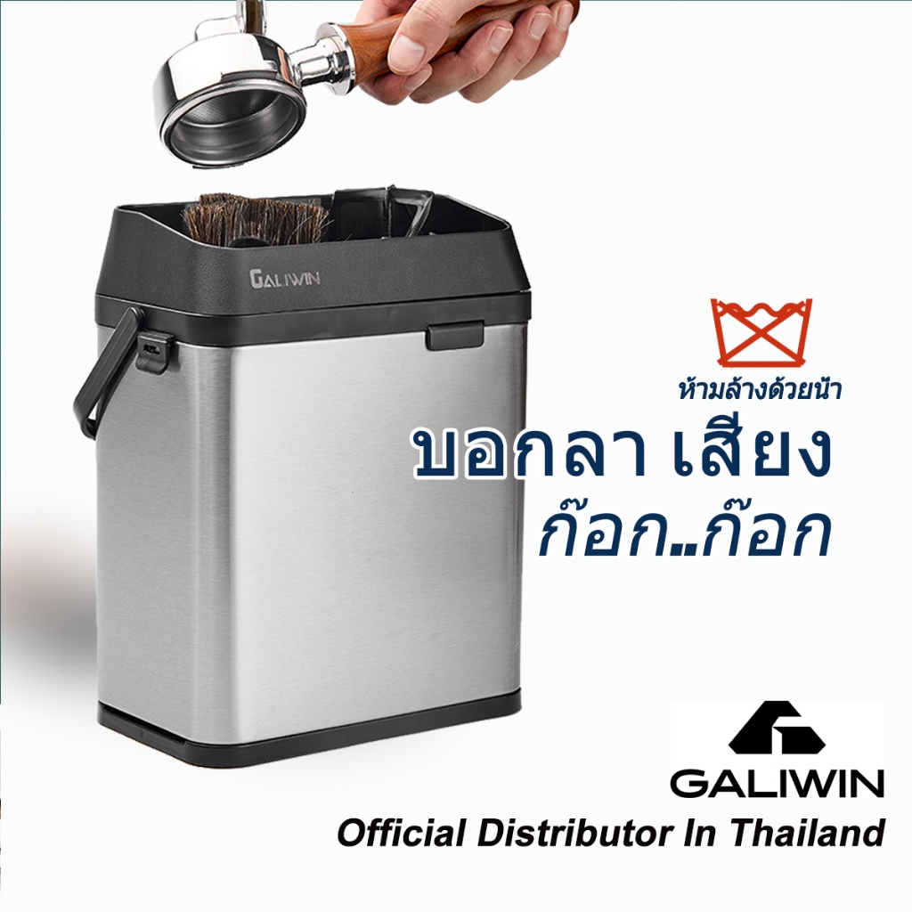 Galiwin Automatic Knock Box Espresso Portafilter Cleaner ทําความสะอาดอัตโนมัติ  ฟรีซิลิโคนกันกระแท