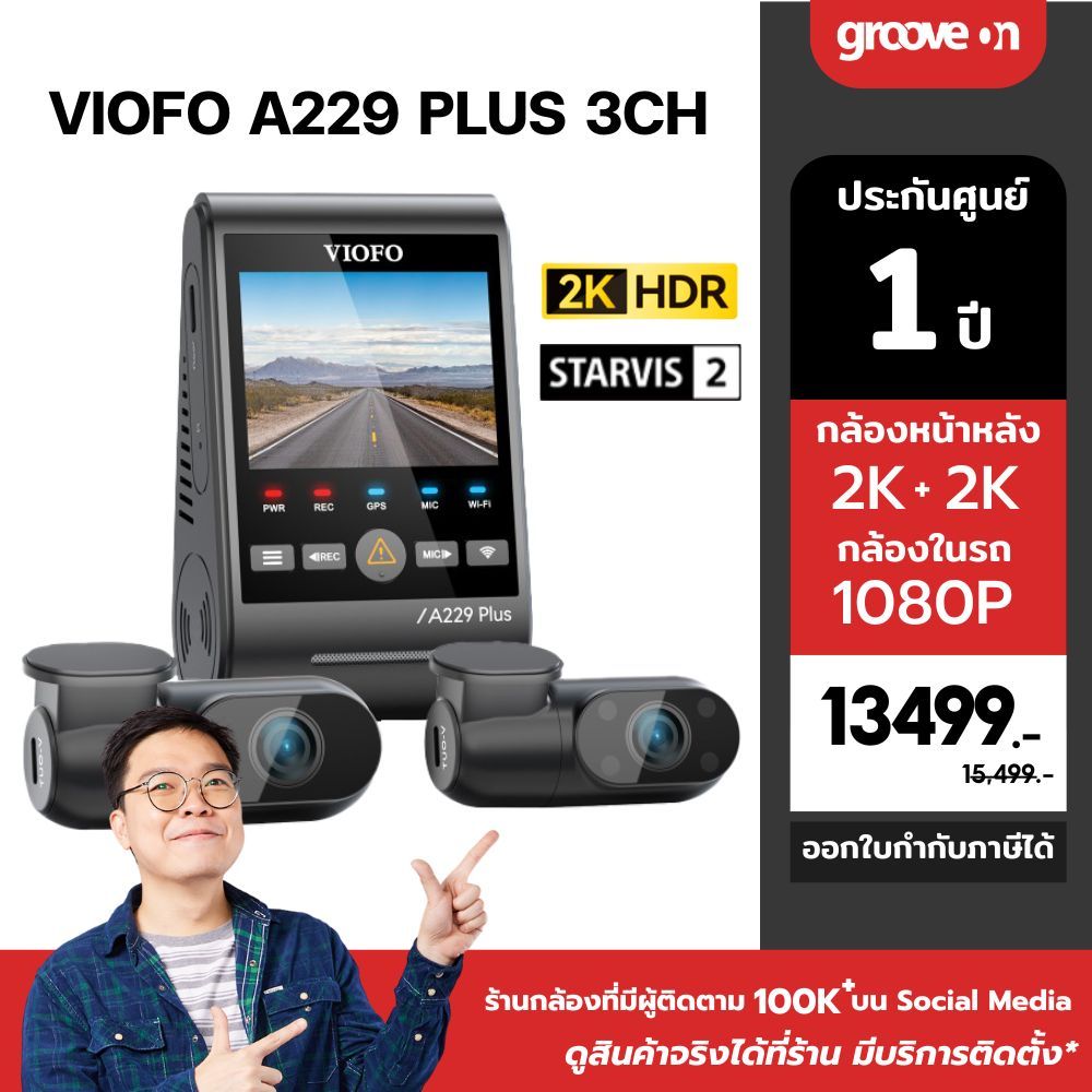 VIOFO A229 Plus 3CH กล้องติดรถบันทึก 3 กล้อง Sony Starvis 2 2K + 2K + FHD WIFI 5GHz GPS