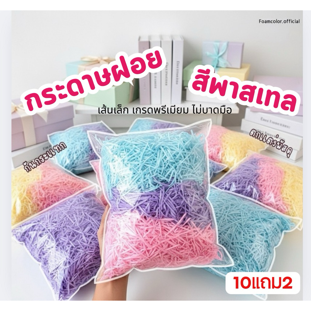 กระดาษฝอย กระดาษกันกระแทก ตกเเต่งพัสดุ กระดาษฝอยสีพาสเทลใส่ของขวัญ บรรจุ100กรัม ❤10แถม2 พร้อมส่ง❤