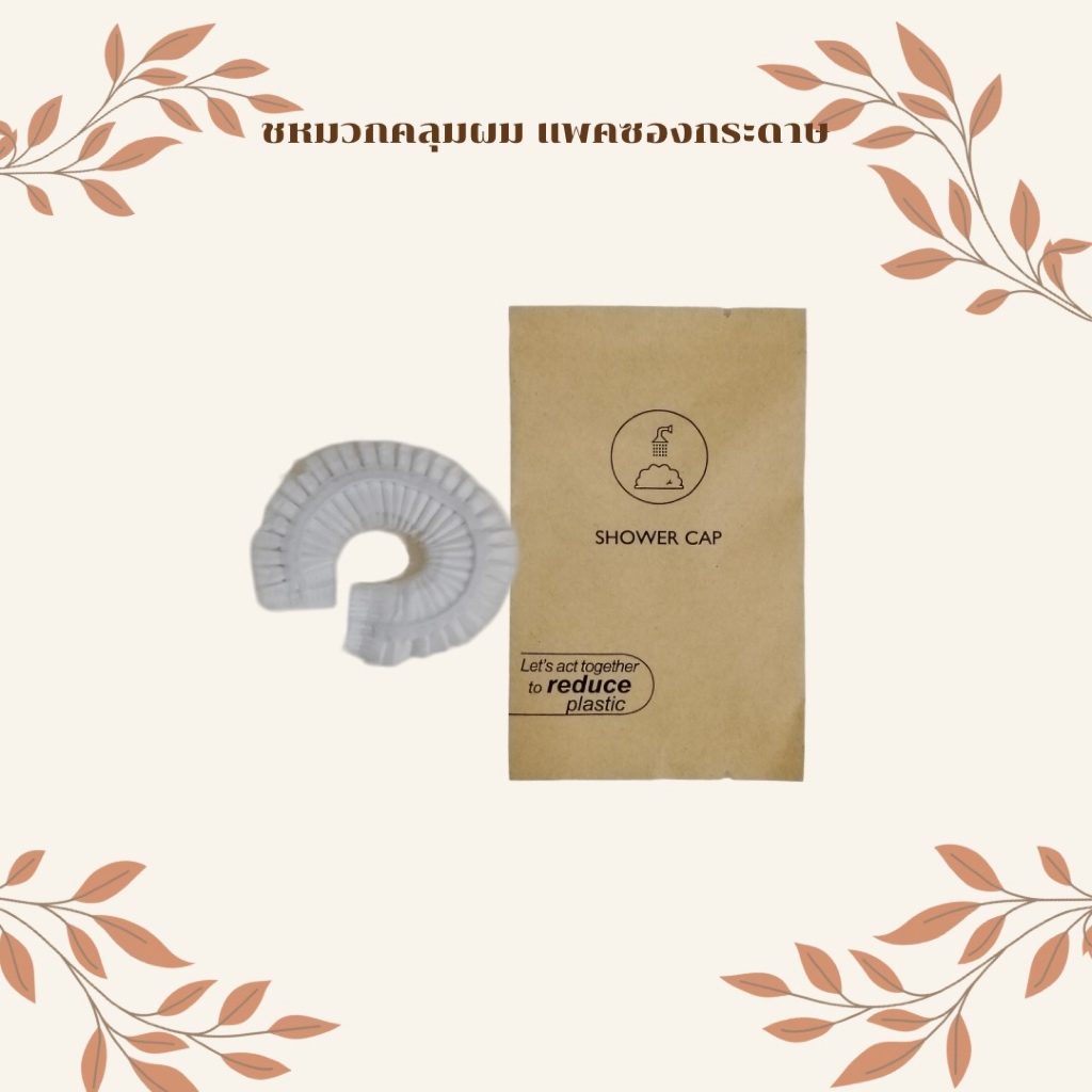 ชุดแปรงสีฟัน หมวกคลุมผม สำลี ชุดโกนหนวด หวี สำหรับโรงแรม รีสอร์ท  Eco ซองกระดาษสีน้ำตาล - รูปที่ 4