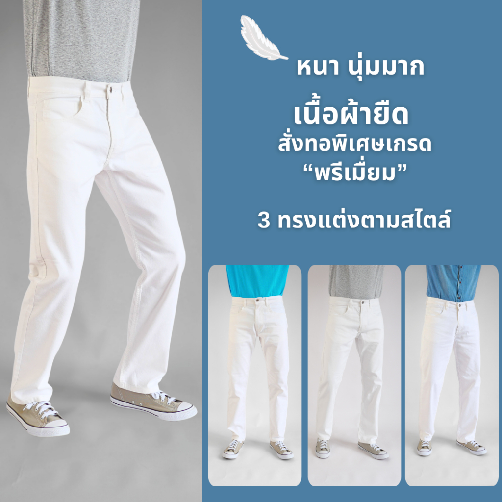 กางเกงขายาวทรงกระบอก สีขาว หลายทรง ผ้าคอตตอนยืดพรีเมื่ยม ฟอกนุ่มไม่หด สวมใส่สบาย ผ้าหนา Ogle 6125