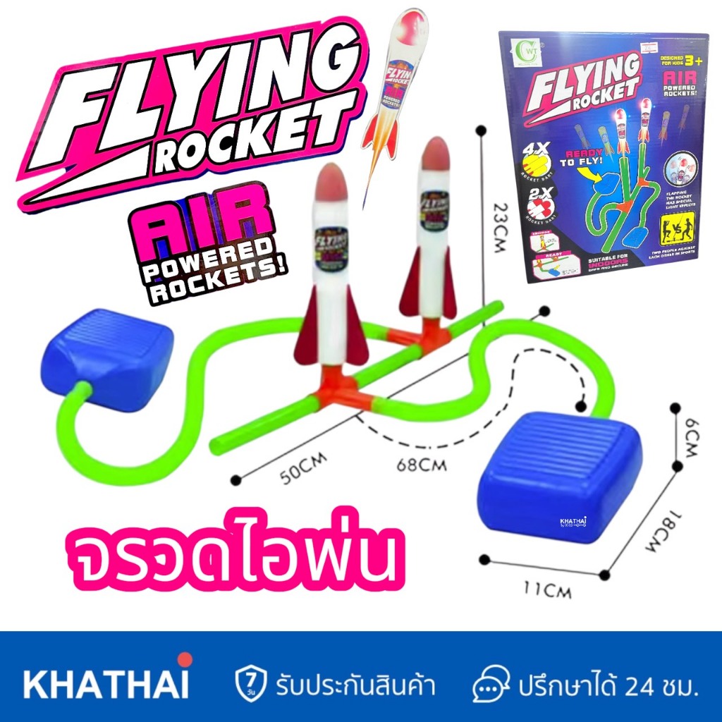 Flying Rocket จรวดไอพ่น ของเล่นยิงจรวด ยิงร็อคเก็ต Air Powered Rockets WT-777-730 – โปรปัง