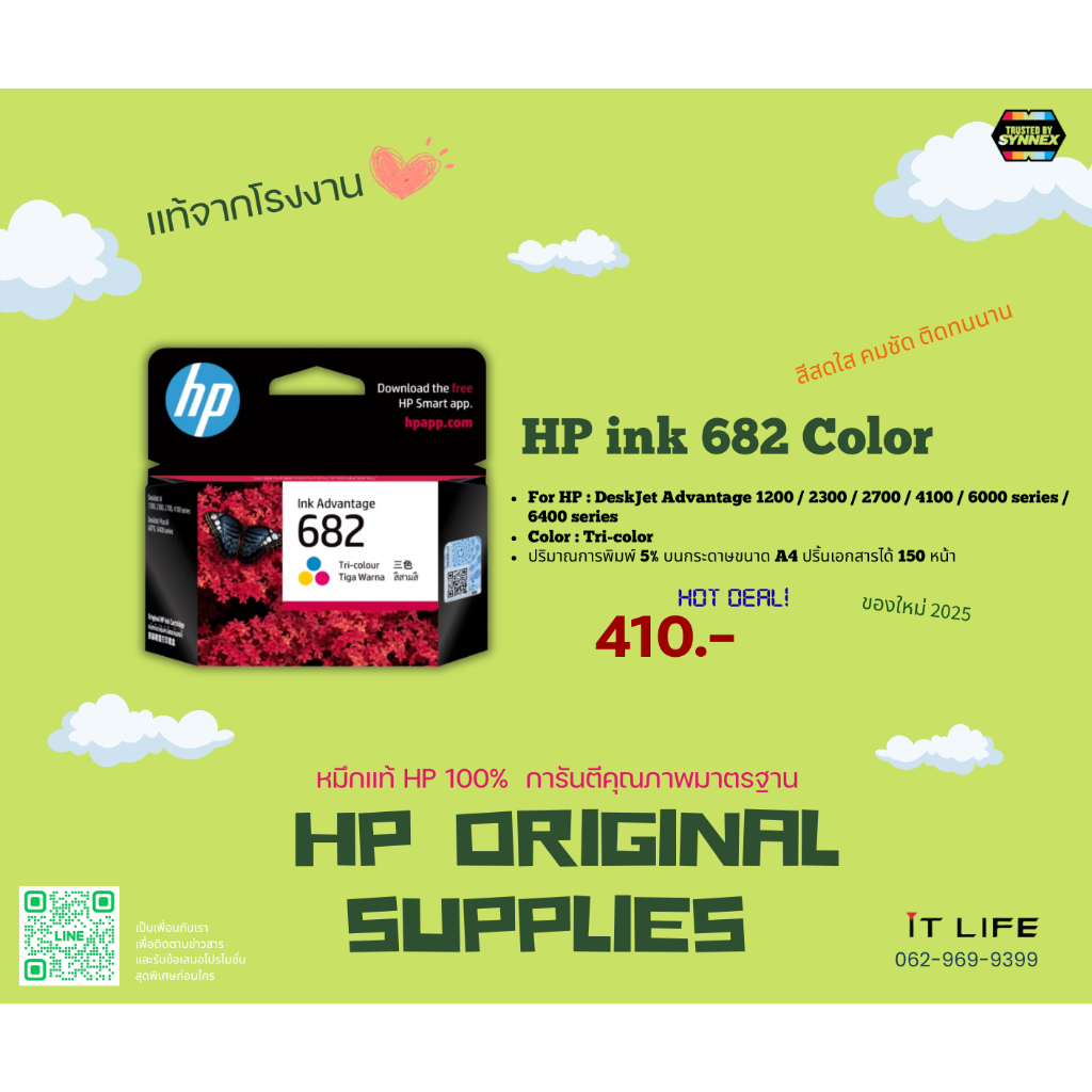 หมึกพิมพ์ HP ink 682 Color  หมึกแท้ HP 100%  การันตีคุณภาพมาตรฐาน
