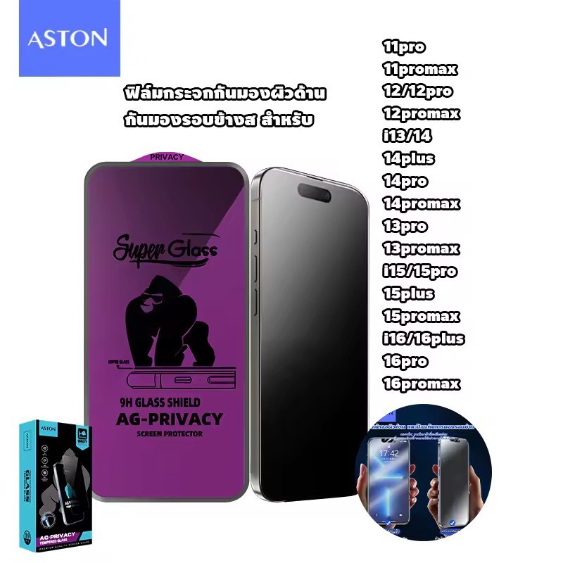 Aston ฟิล์มกันมองFor iPhone 15 15Pro 15Plus 15ProMax 16 16 Plus ฟิล์มกันเสือก ฟิล์มกระจก