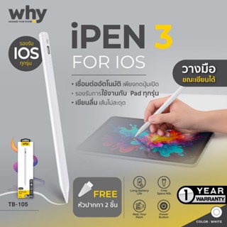 WHY ปากกาสไตลัส สำหรับ Pad ทุกรุ่น เชื่อมต่ออัตโนมัติ หัวปาก…