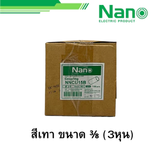 NANO ยกกล่อง 100ตัว ข้อต่อตรง สีขาว เหลือง เทา ดำ ขนาด 3/8 1/2 3/4 รุ่น NNCU15 NNCU18 NNCU20