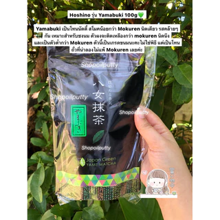 (พร้อมส่ง)Hoshino no hana/Yame no tsuyu/Hoshi no tsuyu/Hoshino stick(ซอง20g/ป๋อง20,40g/แบบพกพา1.5*9ซอง)🥜🍵🍃🎌