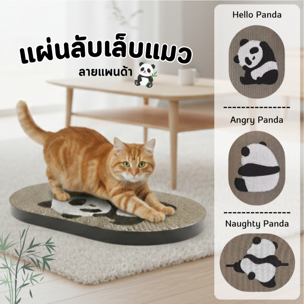 PetMax ที่ลับเล็บแมวลายแพนด้า ทรงรี ขนาดใหญ่ ทนทานพิเศษ - กระดาษลูกฟูกหนา + พร้อมแคทนิป