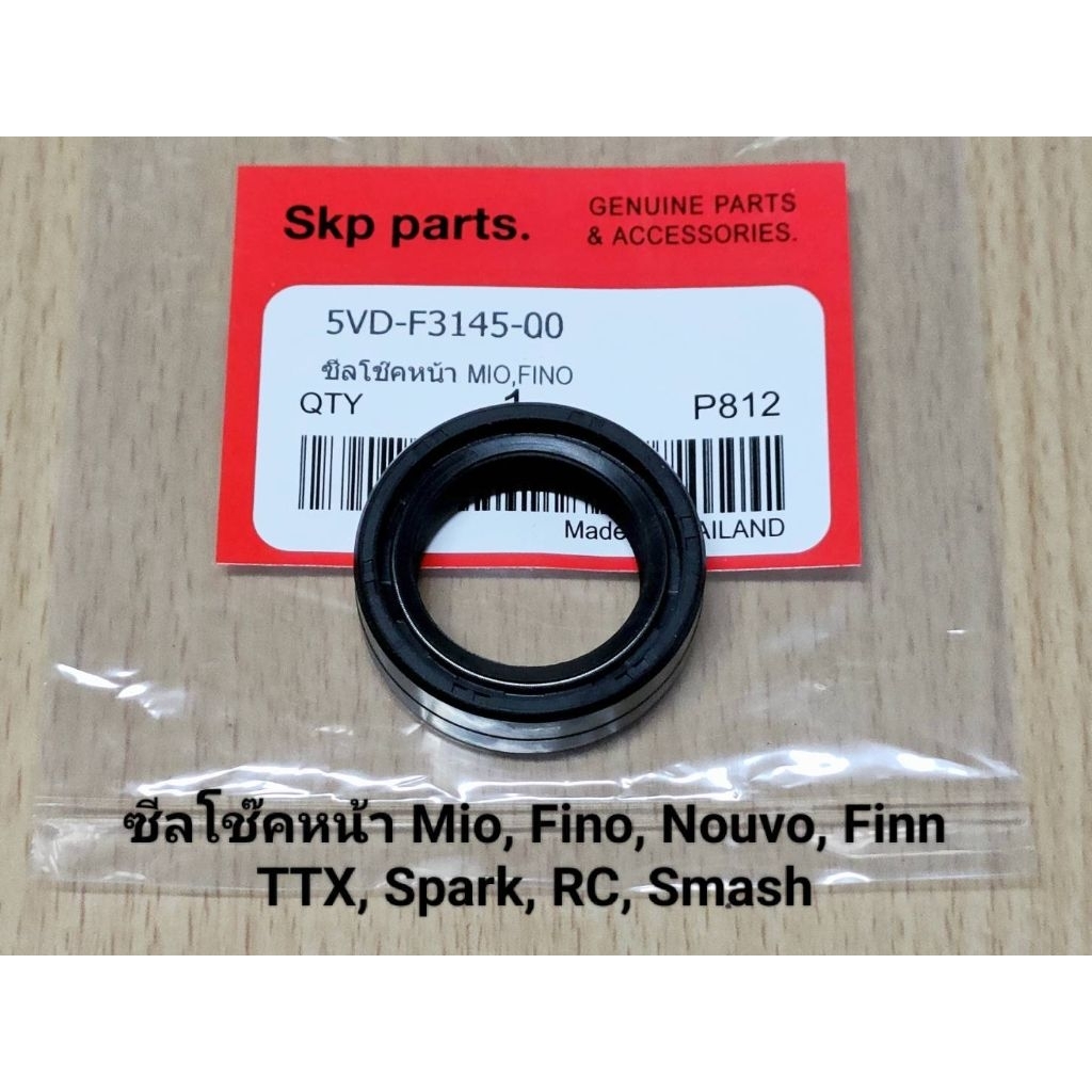 ซีลโช๊คหน้า Mio, Fino, Nouvo, Finn, TTX, Spark, RC, Smash (5VD).