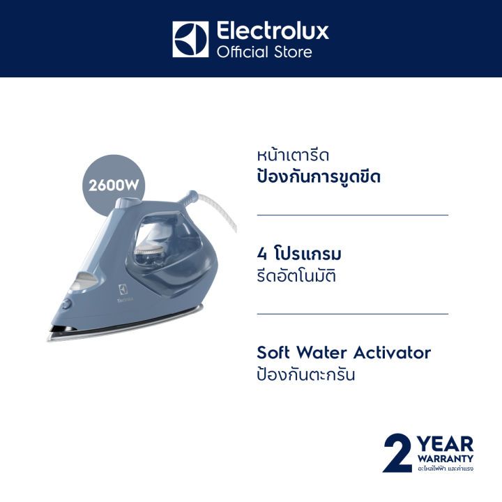 ELECTROLUX เตารีดไอน้ำ (2600 วัตต์) รุ่น E7SI1-80DB