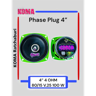 ดอกลำโพงบลูทูธ เฟสปลั๊ก 4” 4 Ohms. 100 W เสียงกลาง KOMA Phase Plug 4 นิ้ว 4 โอม สีเขียว ราคาต่อ 1 คู่ (2 ดอก)